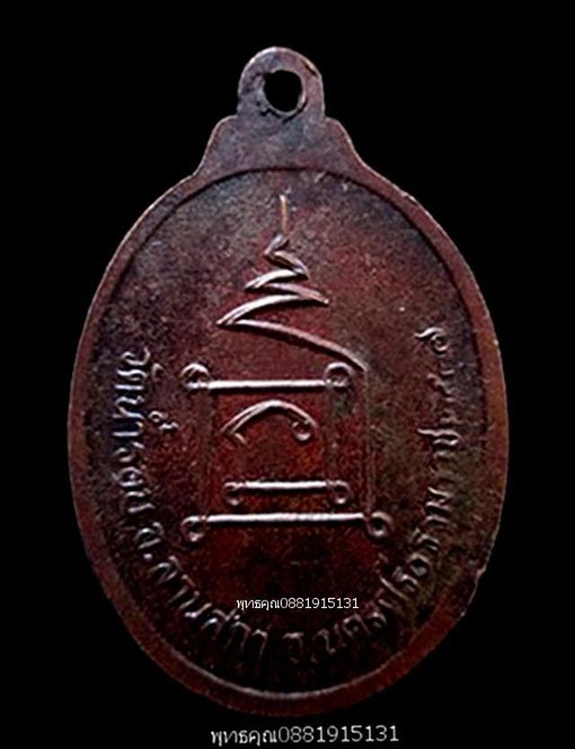 เหรียญพระครูขาบ วัดน้ำรอบ นครศรีธรรมราช ปี2537 4