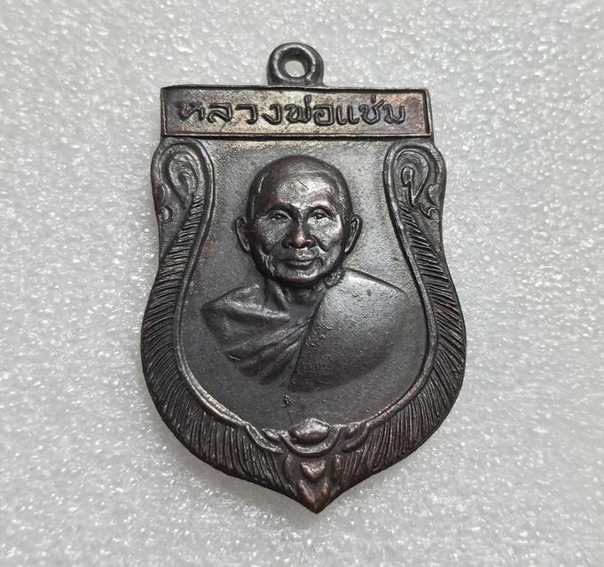 เหรียญเสมาหลวงพ่อแช่ม วัดดอนยายหอม ปี 2516 บล็อกผด