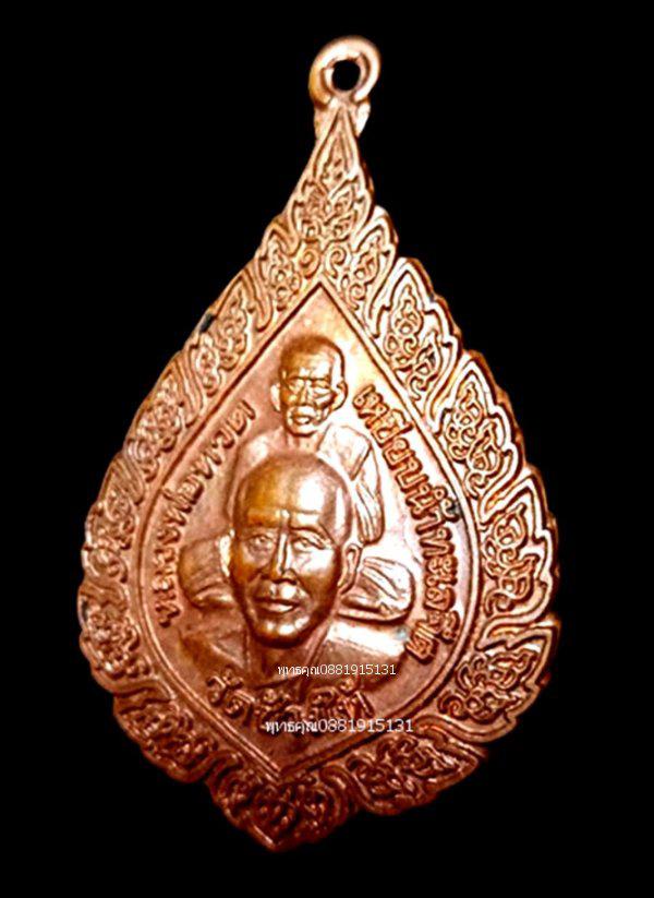 รูป เหรียญเลื่อนสมณศักดิ์หลวงพ่อทวด วัดช้างให้ ปัตตานี ปี2542 2