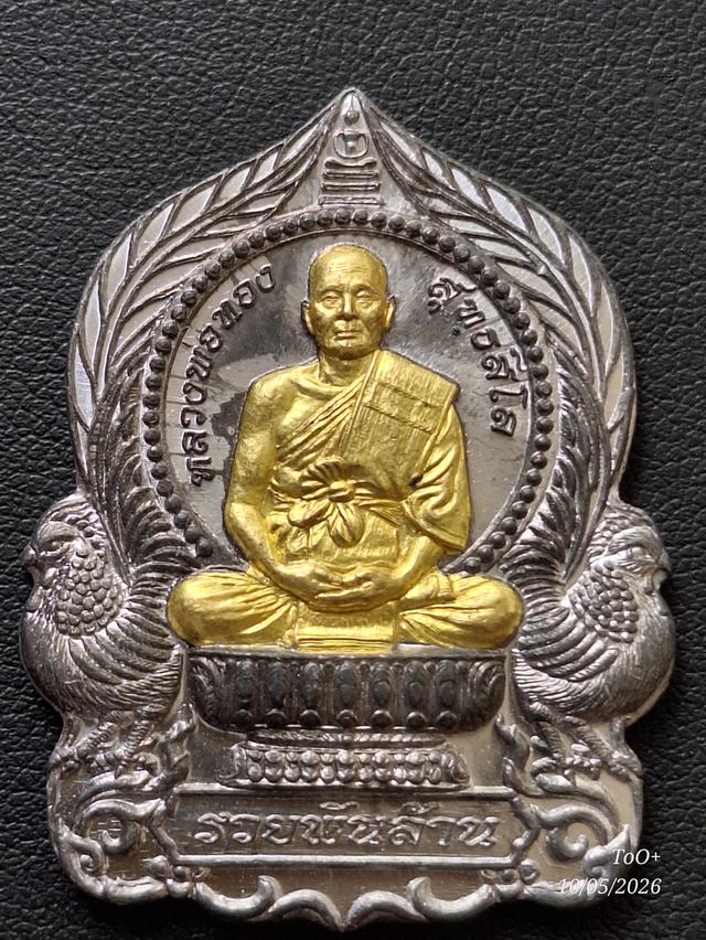 หลวงพ่อทอง รวยพันล้าน