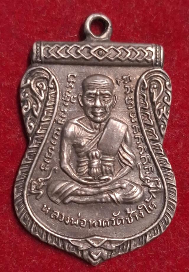 เหรียญเลื่อนสมณศักดิ์ 08 หลวงพ่อทวด