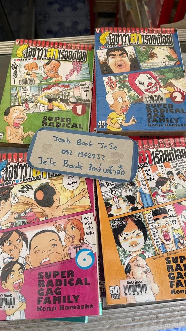 หนังสือการ์ตูน โอซาว่า ฮาเรื่อยเปืีอย 1-7 จบในตอน