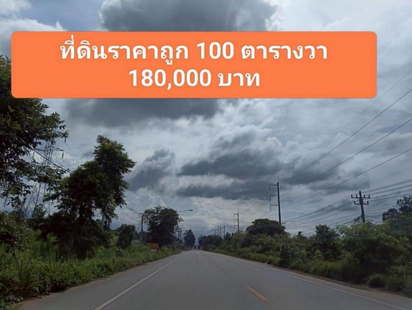 ขายที่ดินเงินผ่อน 100 ตรว. ราคา180,000บาท  1