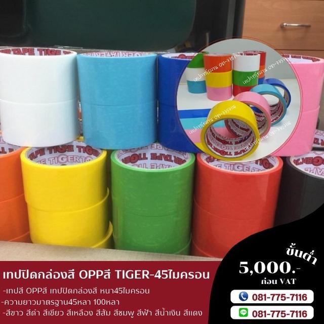 เทปโอพีพีสี เทปสี เทปสียี่ห้อไทเกอร์ TIGER 5