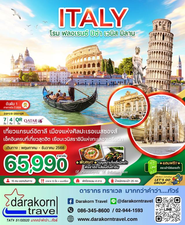 ทัวรยุโรป อิตาลี โรม ฟอเรนซ์ ปิซ่า เวนิซ เวโรนา มิลาน 7วัน4คืน