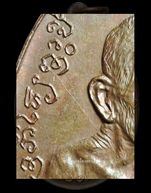 เหรียญครูบาขาวปี วัดบ้านปวง ปี18 เนื้อทองแดง 4