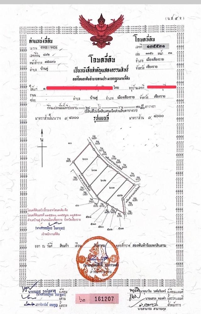 ขายที่ดิน ทำเลดี ใกล้สนามบินเชียงราย 1