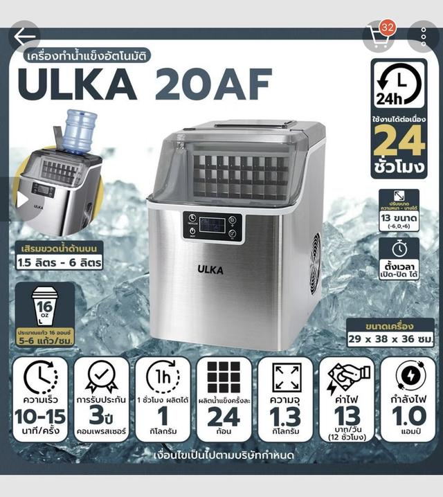 เครื่องทำน้ำแข็งอัตโนมัติ ULKA Canvas Tote Bag รุ่น20AF 6
