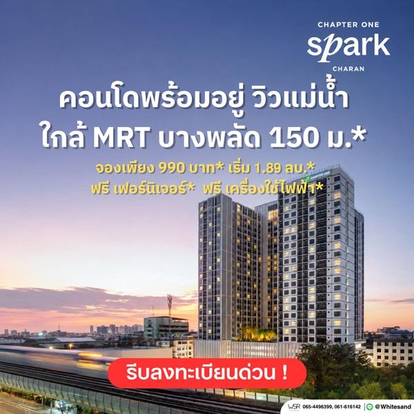 ขายคอนโดใหม่ Chapter One Spark จรัญฯ วิวแม่น้ำเจ้าพระยา เดินทางสะดวก ติดถนนใหญ่ โทร 0654496399 1