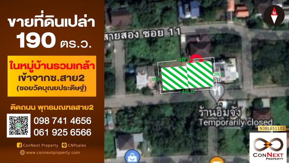 ขายที่ดินติดพุทธมณฑลสาย 2 ขนาด 190 ตร.วา ราคาถูก 1