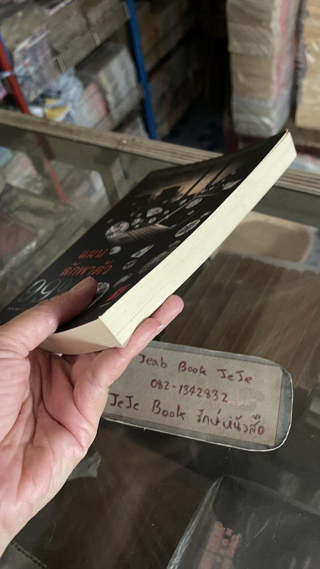 หนังสือ แผนลักพาตัว 99% รูปที่ 6