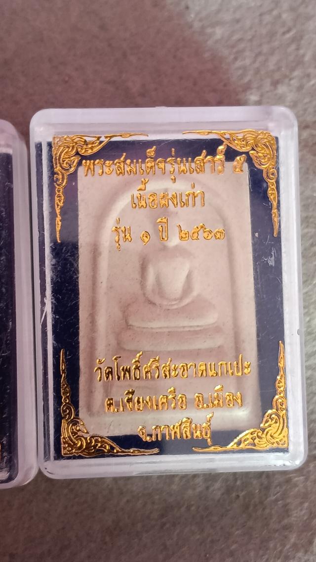 พระผงสมเด็จรุ่นเสาร์ 5 (รุ่น 1) พิธีพุทธาภิเษก: ผ่านพิธีพุทธาภิเษกหลายวาระ โดยหลวงปู่มหาศิลาเมตตาปลุกเสกภายในโบสถ์และเจดีย์ของวัดโพธิ์ศรีสะอาด
