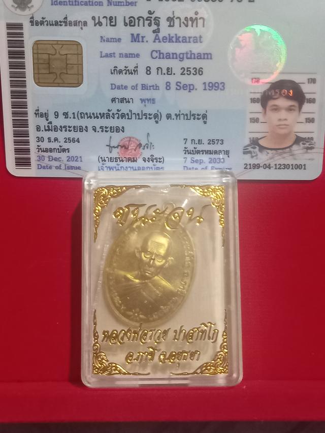 เหรียญหลวงพ่อรวย ปาสาทิโก รุ่น ชนะจน