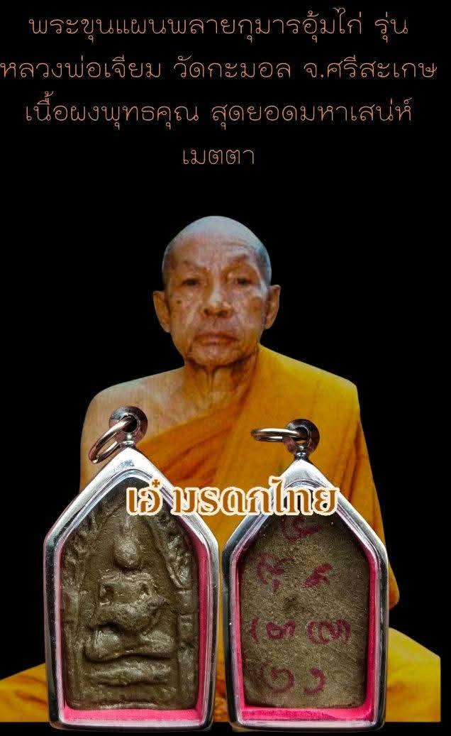 พระเครื่อง พระบูชา เหรียญคณาจารย์