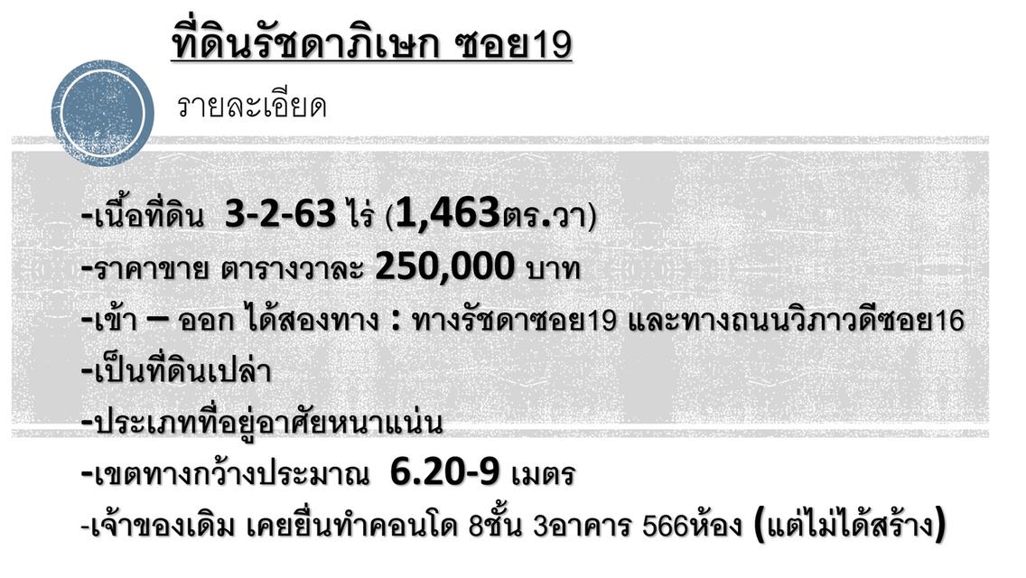 ขายที่ดินรัชดา19  1,463 ตร.วา #ขายที่ดินรัชดา19 #ขายที่ดินแถวรัชดา #ทำเลทอง #ใกล้MRT #ใกล้ร้านอาหาร 6