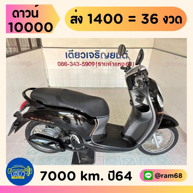 Honda Scoopy วิ่ง 7000 โล ปี64