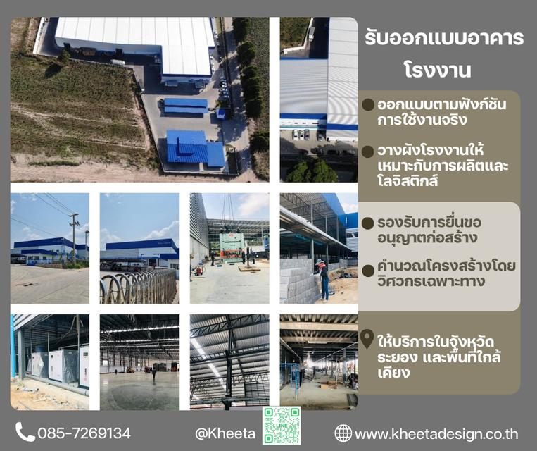 สถาปนิกรับออกแบบโรงงานอุตสาหกรรมชลบุรี 033-650826