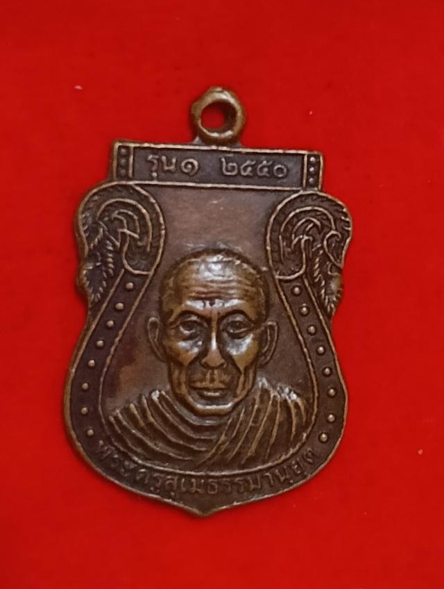 เหรียญเสมา พระครูสุเมธรรมานุยุต รุ่น 1 ปี พ.ศ. 2550