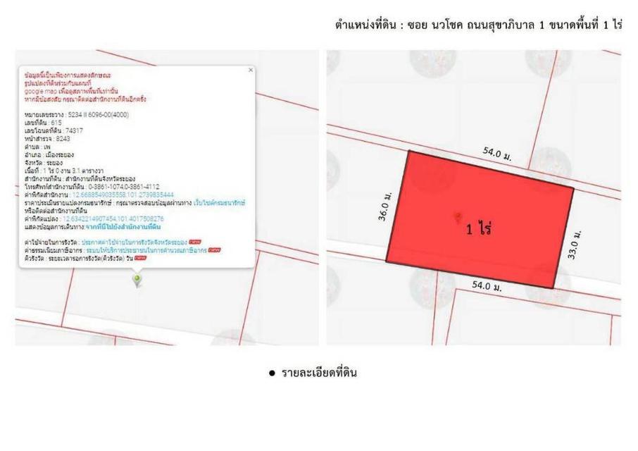 ขายที่ดิน 1 ไร่ถมแล้ว ติดถนนสาธารณะ ตำบลเพ อำเภอเมืองระยอง 6