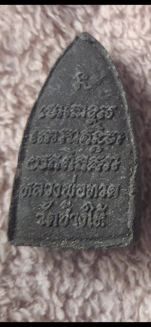 หลองปู่ทวด เนื้อว่าน รูปที่ 2