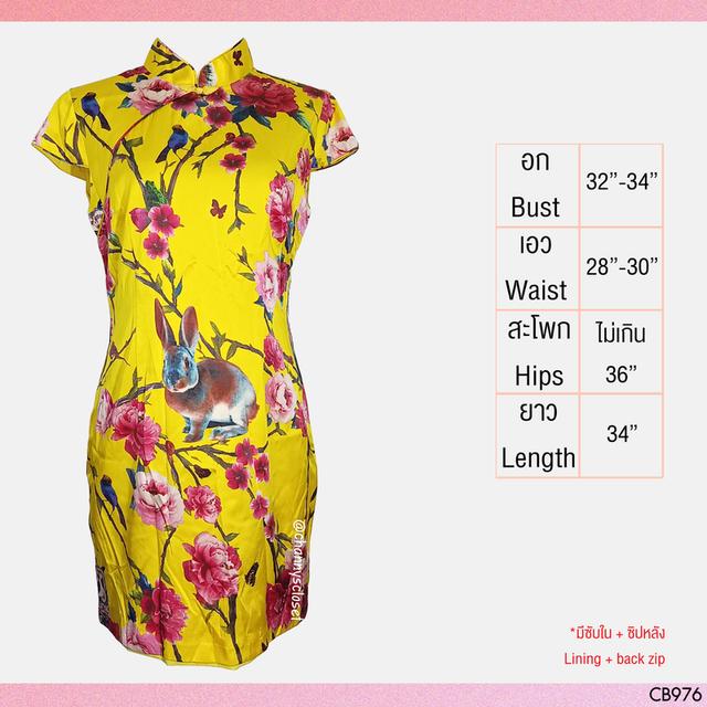 USED - Yellow Floral Qipao Dress | เดรสยาวสีเหลือง สีชมพู เดรสกี่เพ้า ตรุษจีน ลายดอก กระต่าย แขนสั้น คอจีน มือสอง