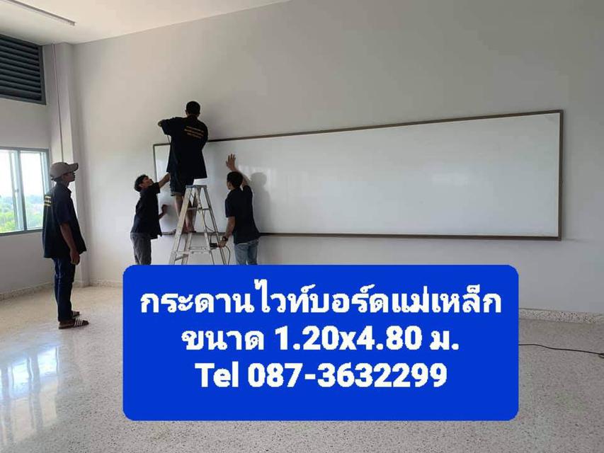 รูป กระดานไวท์บอร์ดแม่เหล็ก ขนาด 1.20x4.80 ม. 2