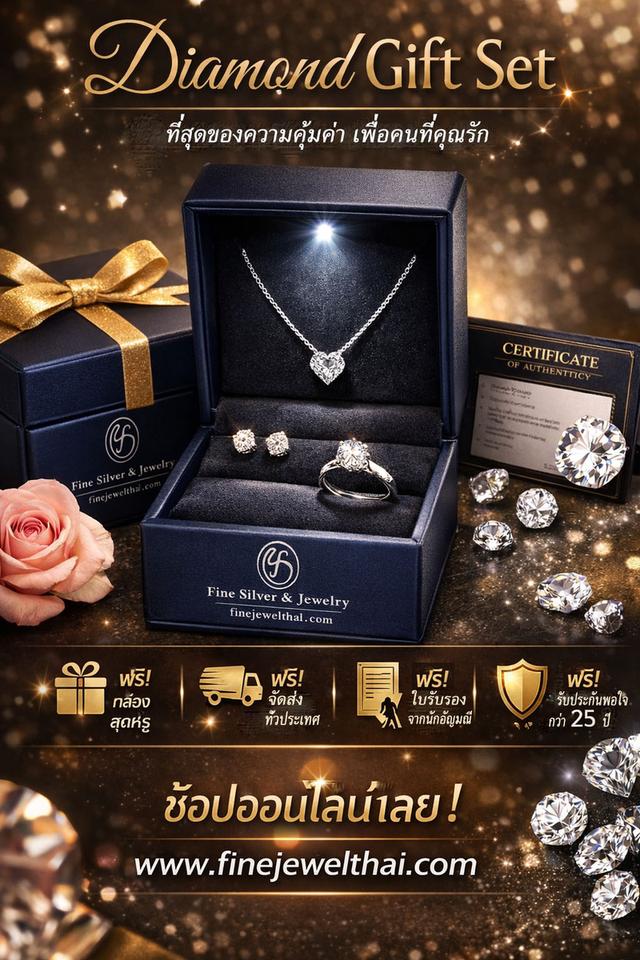 Finejewelthai Diamond Gift Set Fair ชุดเครื่องประดับเพชรแท้ ราคาพิเศษ