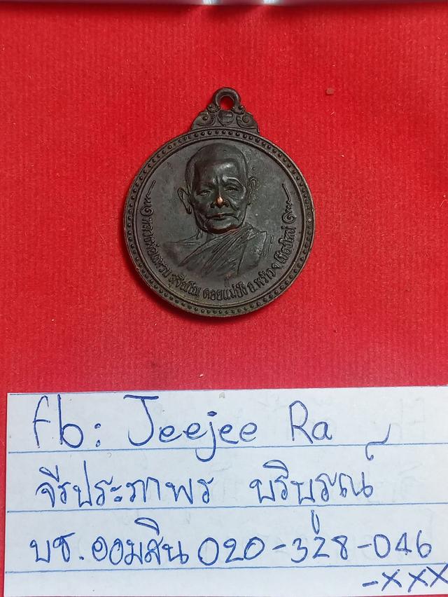 หลวงปู่แหวน สุจิณโณ รุ่นแรก แบ่งปันคะ รูปที่ 3