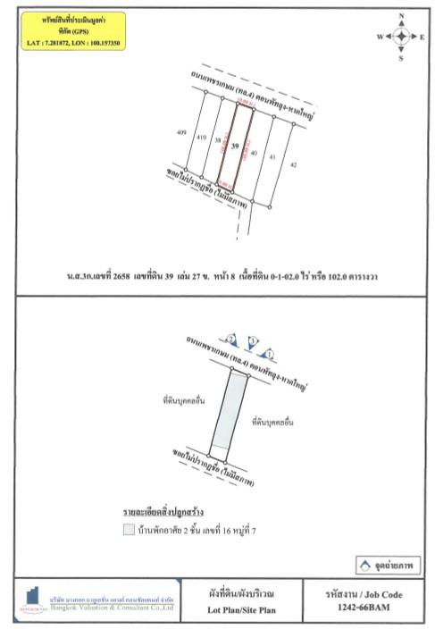 💝 บ้าน หนองธง ราคาพิเศษ! 💝 9