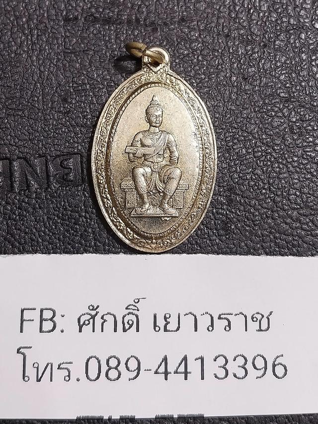 เหรียญพ่อขุนรามคำแหง อ.ชุม ไชยคีรี 259บ.