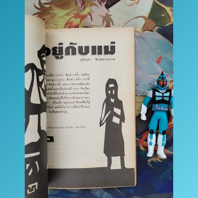ช่อการะเกด 30 (นิตยสารเรื่องสั้นและวรรณกรรม) 7