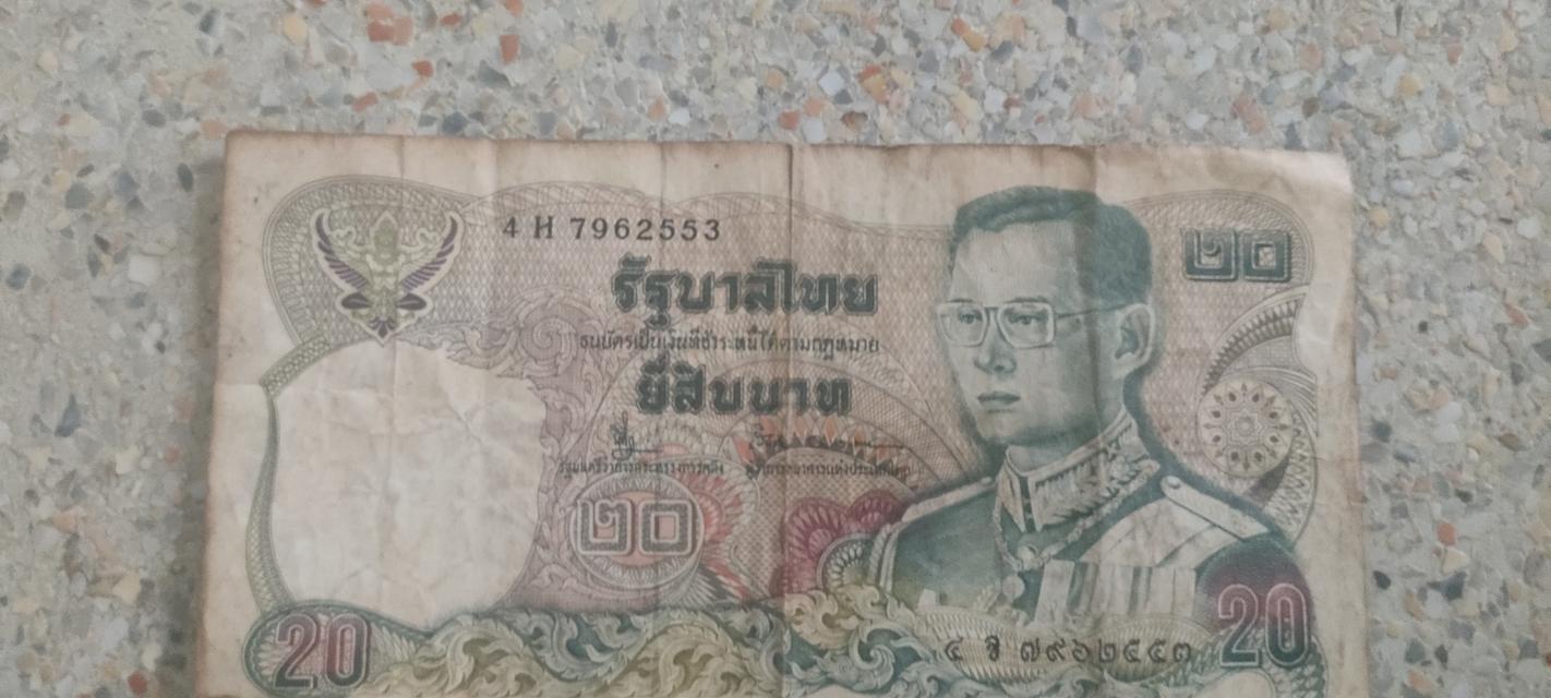 ธนวัฒน์ร 9 แบงค์ 20 เก่า