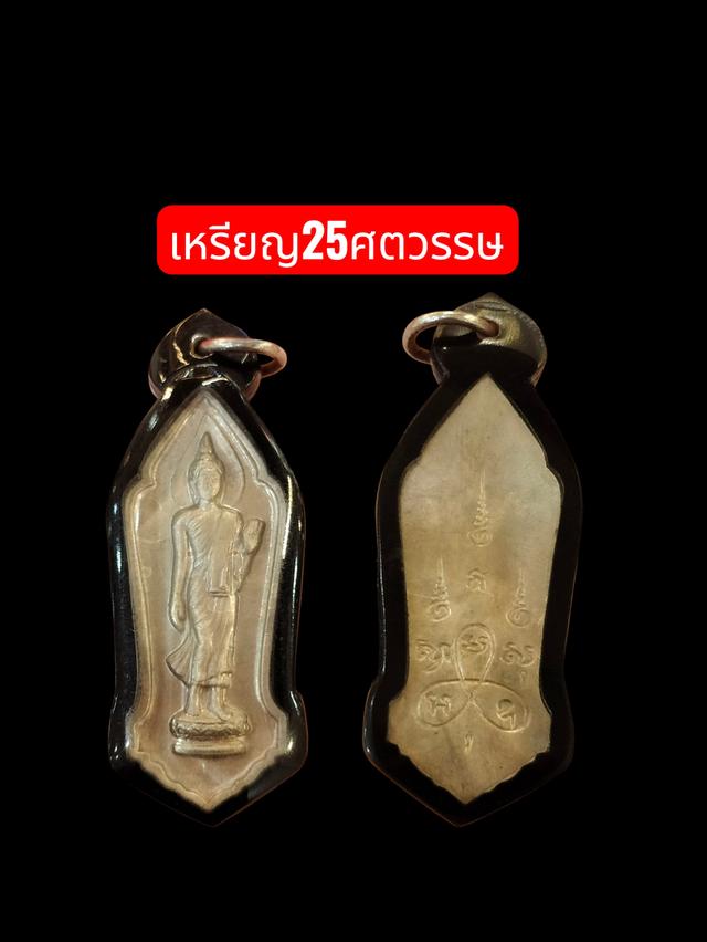 เหรียญ 25 ศตวรรษ