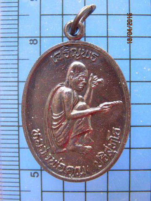 1658 เหรียญเจริญพรบน เต็มองค์หันข้าง หลวงพ่อคูณ วัดบ้านไร่  2