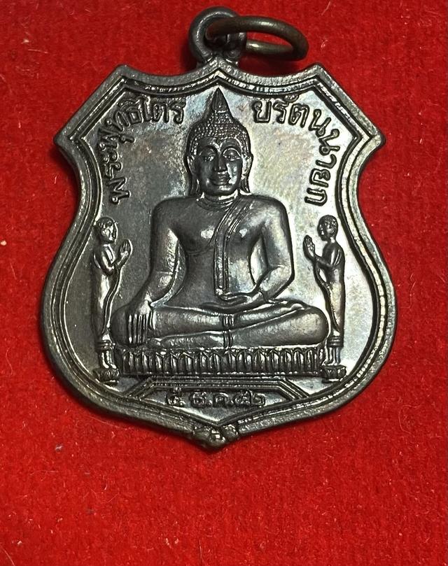 เหรียญพระพุทธไตรรัตนนายก (หลวงพ่อโต) วัดพนัญเชิง