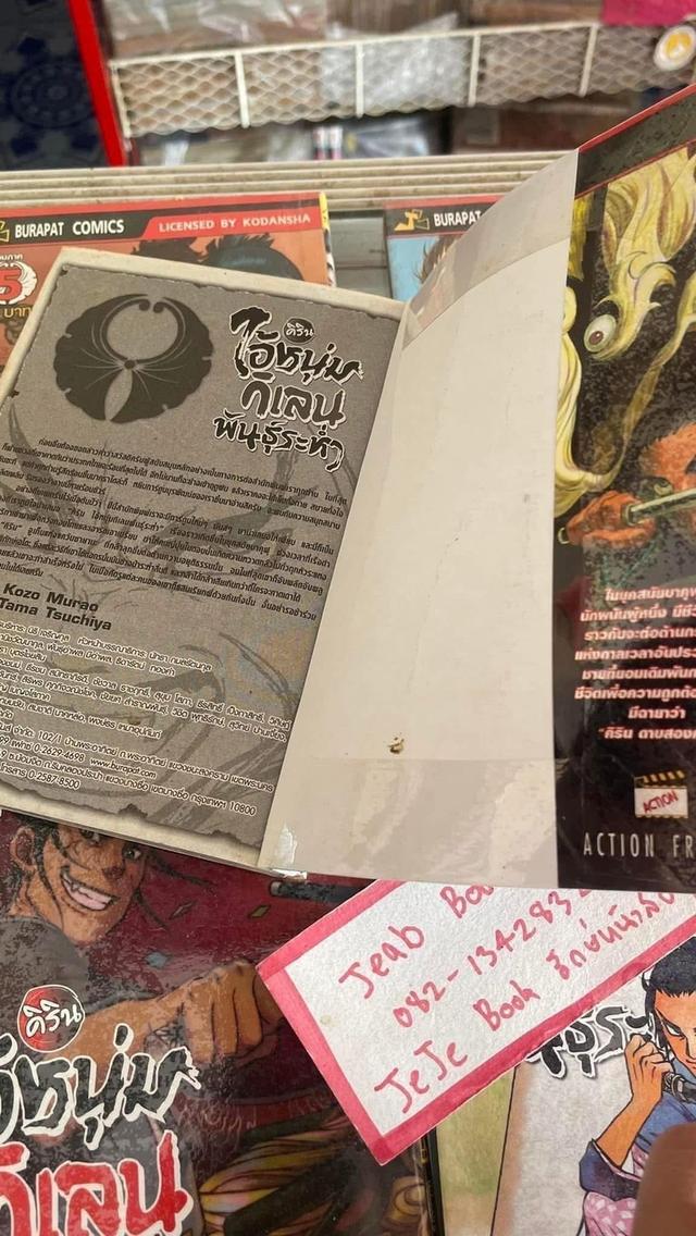 หนังสือการ์ตูน คิริน ไอ้หนุ่มกิเลน พันธุ์ระห่ำ 1-5 จบ รูปที่ 5