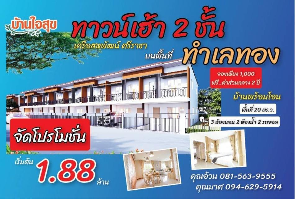 ขายทาวน์โฮม 2 ชั้น บ้านใจสุข 1