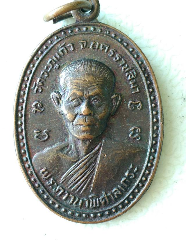 รูป 5281 เหรียญหลวงพ่อพุธ ฐานิโย วัดป่าสาลวัน ปี 2532 ออกวัดวะภู