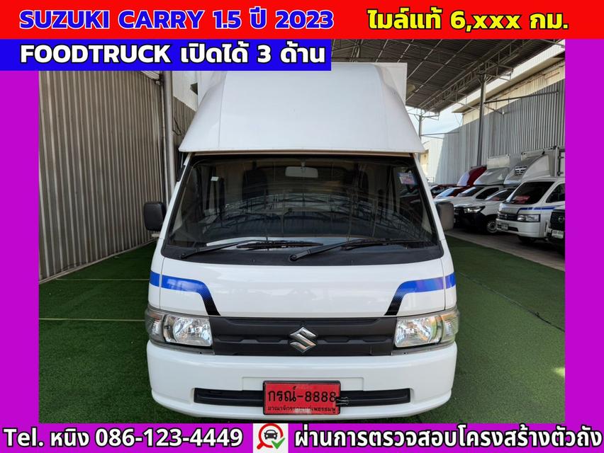 #ฟู้ดทรัค Suzuki Carry 1.5 ปี 2023 #ไมล์แท้ 6,xxx กม. #หลังคาเปิด 3 ด้าน