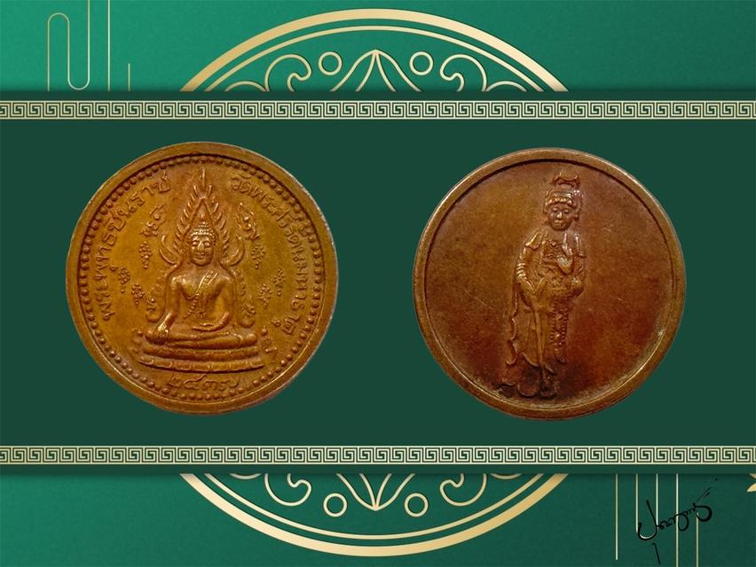 เหรียญพระพุทธชินราช หลังเจ้าแม่กวนอิม