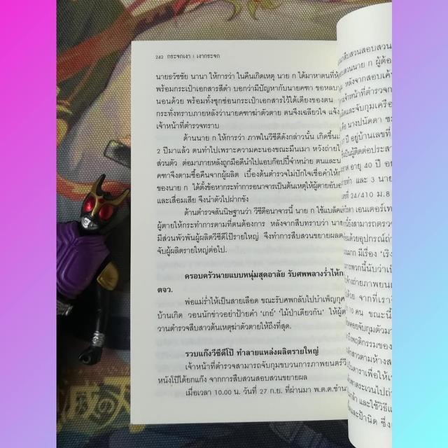 กระจกเงา | เงากระจก : อุทิศ เหมะมูล (นวนิยาย) 8