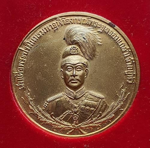 เหรียญ ร.5 ครบ 100 ปีเมืองธัญญบุรี ปี 2545  1