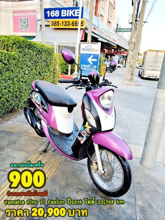 Yamaha Fino Fasion ปี2014 สภาพเกรดA 23768 km เอกสารพร้อมโอน