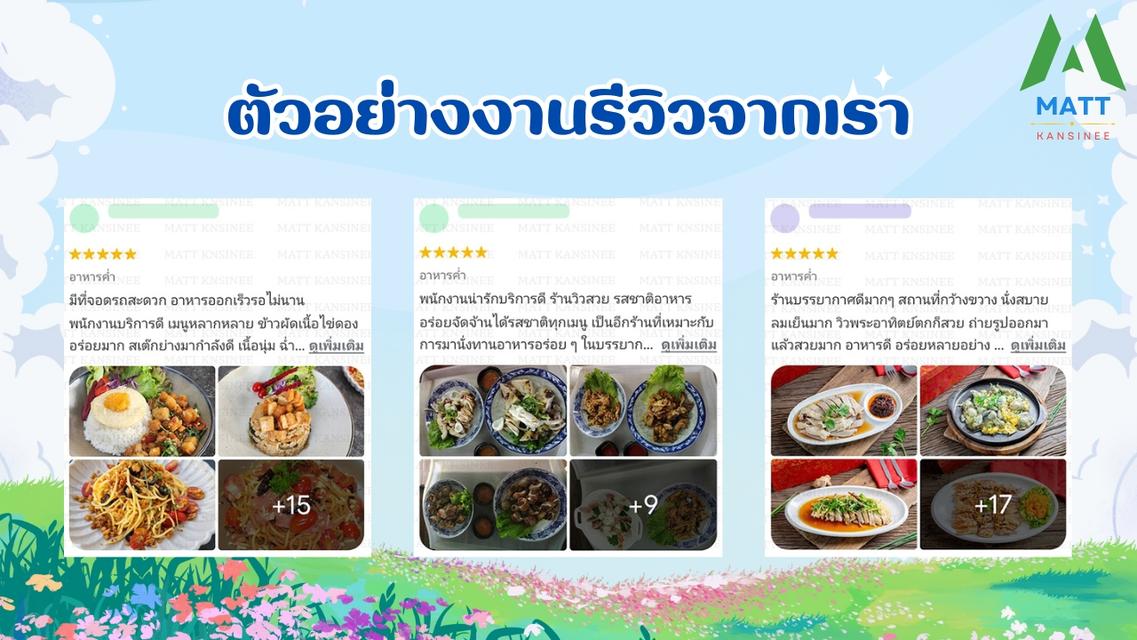 รับเขียนรีวิว5 ดาว ให้ร้านอาหาร โรงแรม ที่พักหรือธุรกิจ ลงใน Google Maps รูปที่ 13
