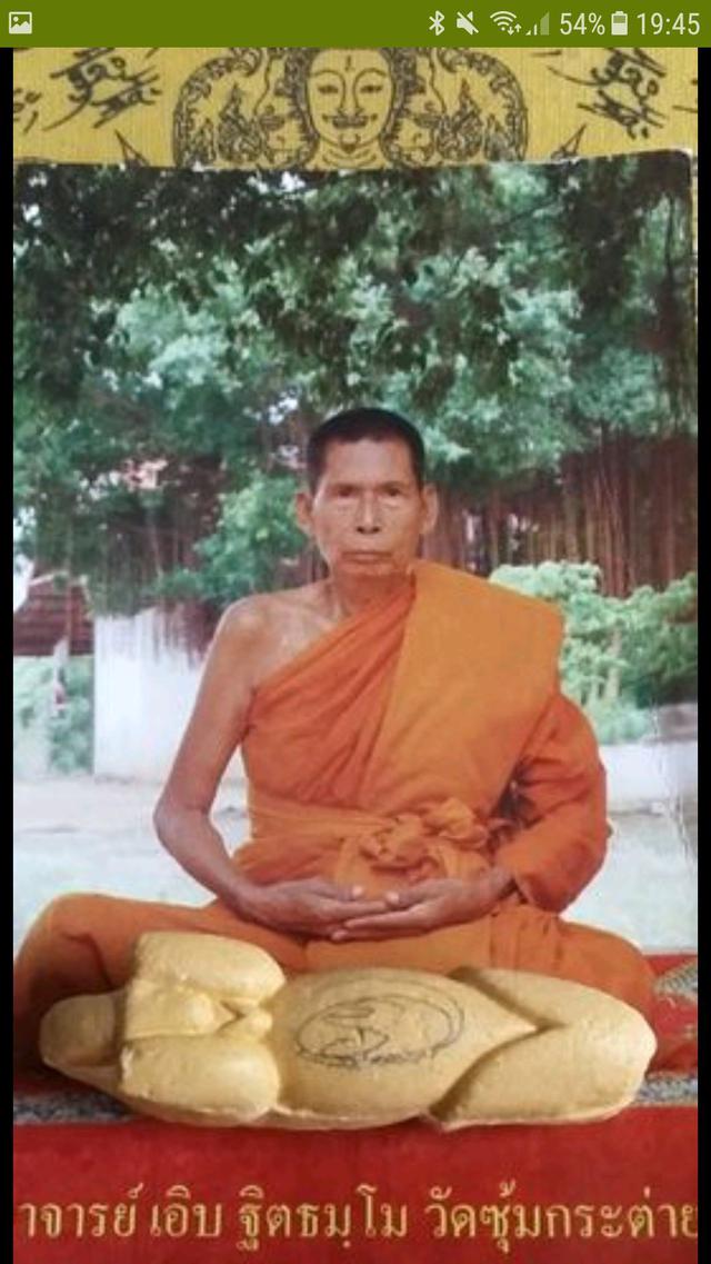 หลวงพ่อเอิบ วัดซุ้มกระต่าย 1