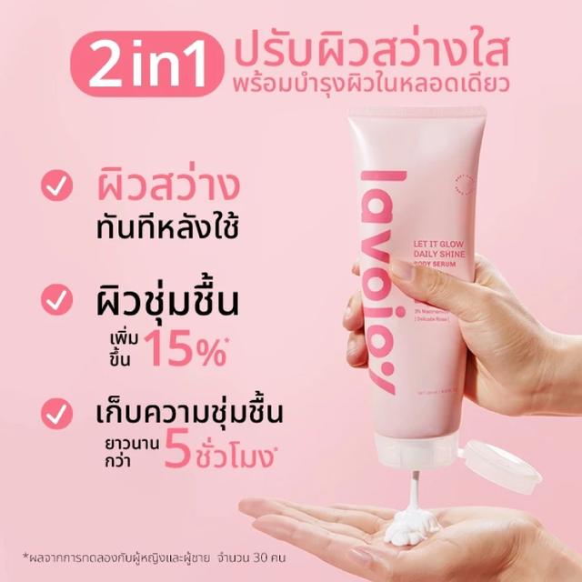 lavojoy Let It Glow Daily Shine Body Serum เซรั่ม บอดี้ กันแสงแดด UV SPF20 PA++ 180ml.