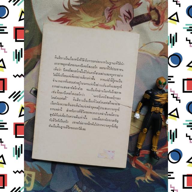 คืนสีขาว White Nights : ฟีโอดอร์ ดอสโตเยฟสกี้ Fyodor Dostoyevsky 6