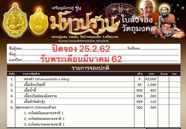 เหรียญเสมา มังกรคู่ รุ่นมหาปราบ หลวงปู่แสน วัดบ้านหนองจิก ศรีสะเกษ