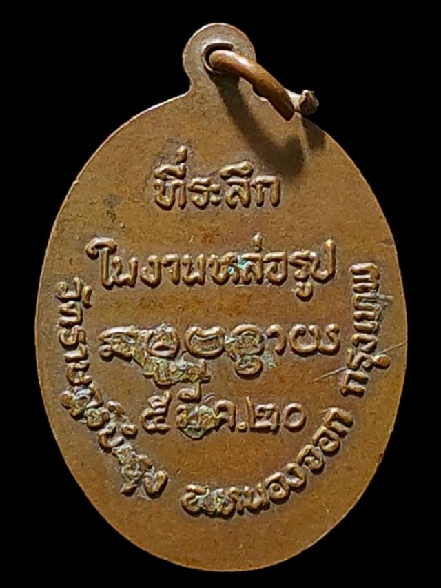 เหรียญพระอุปัชฌาย์โท ธัมมะวะโร วัดคลองสอง(วัดราษฎร์บำรุง)ปี 20