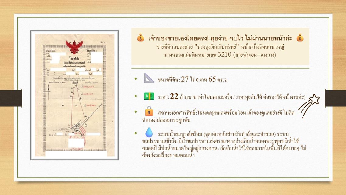 ขายที่ดินแปลงสวย "ทรงถุงเงินเก็บทรัพย์" หน้ากว้างติดถนนใหญ่ ทางหลวงแผ่นดินหมายเลข 3210 (สายพังงอน–จางวาง) 1